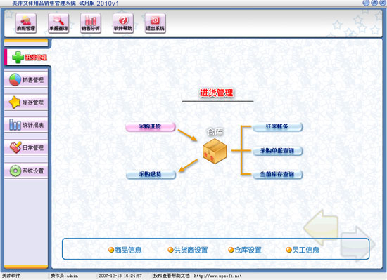 美萍文体用品业务管理软件
