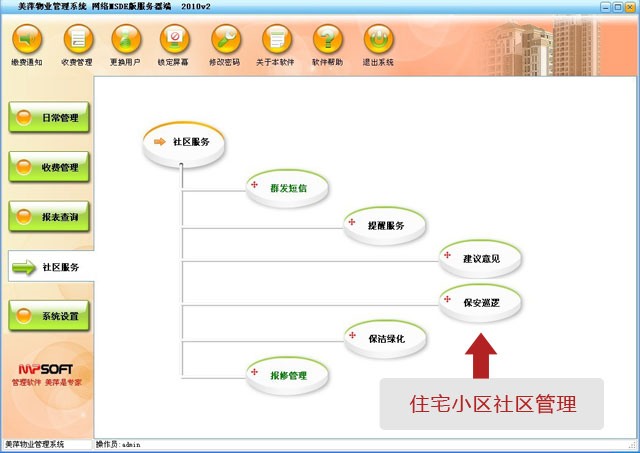 美萍住宅小区社区管理软件